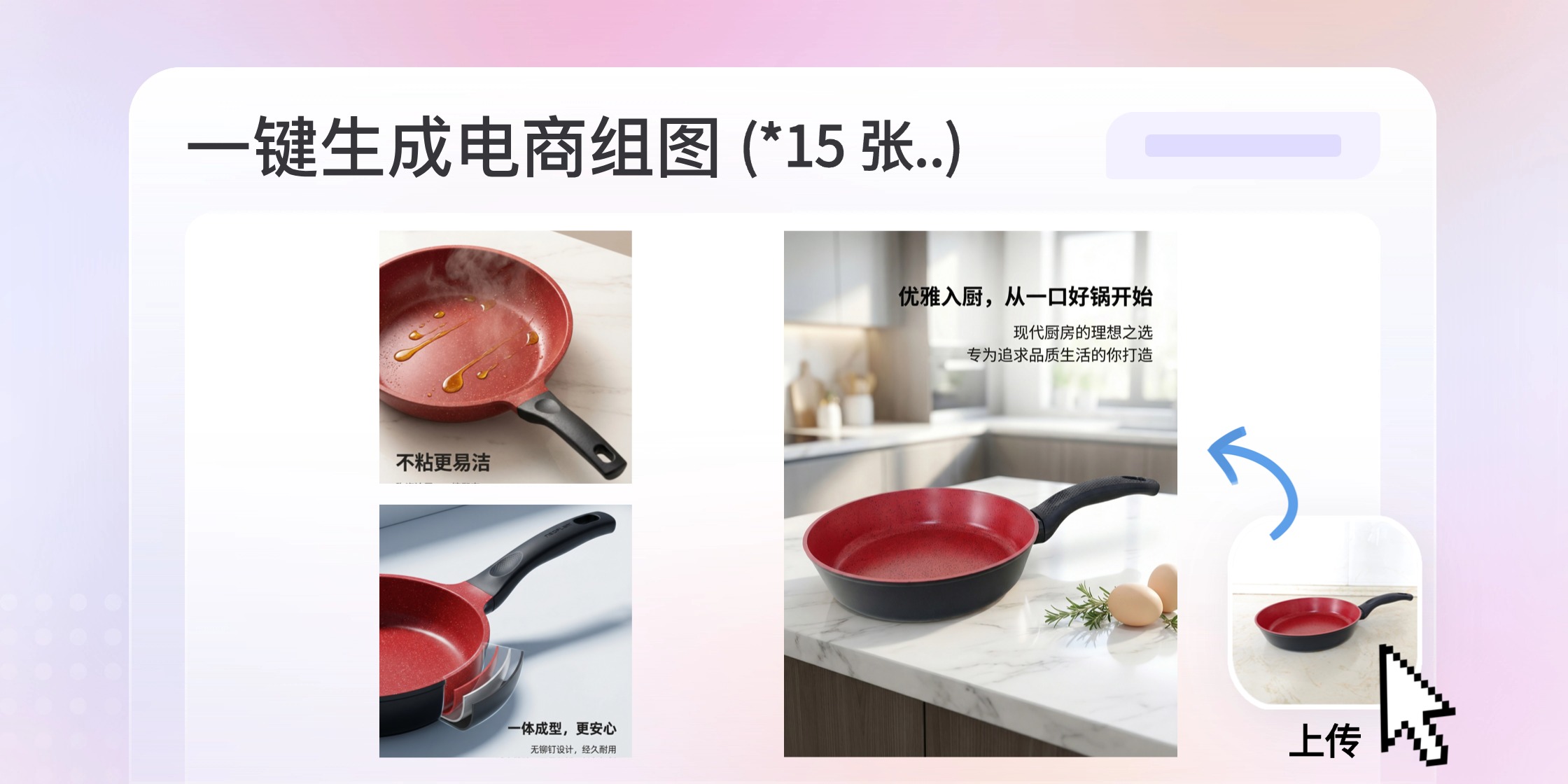 一键生成电商组图